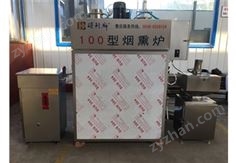 100型煙熏爐