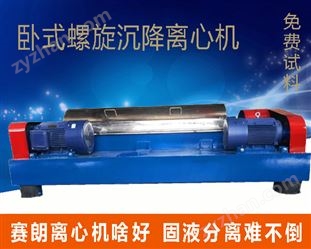LW臥式螺旋沉降離心機(jī)高產(chǎn)能效果好